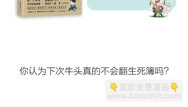 番外：鬼差的一天-第55话