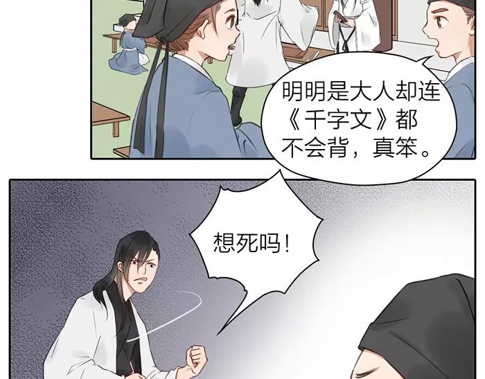 第30话 背书 （上）-第79话