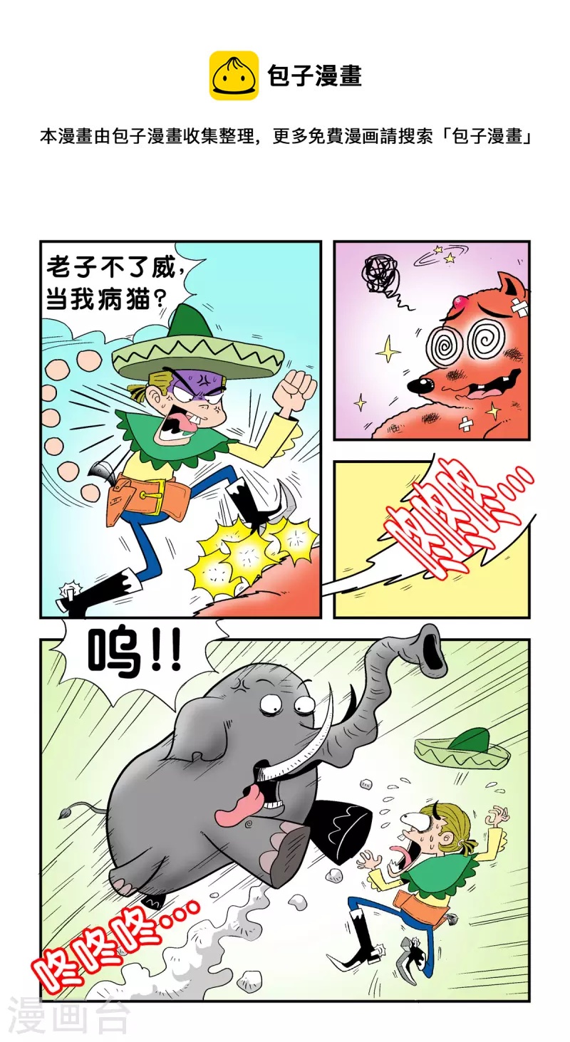 牛仔獵人 - 第13話 - 1