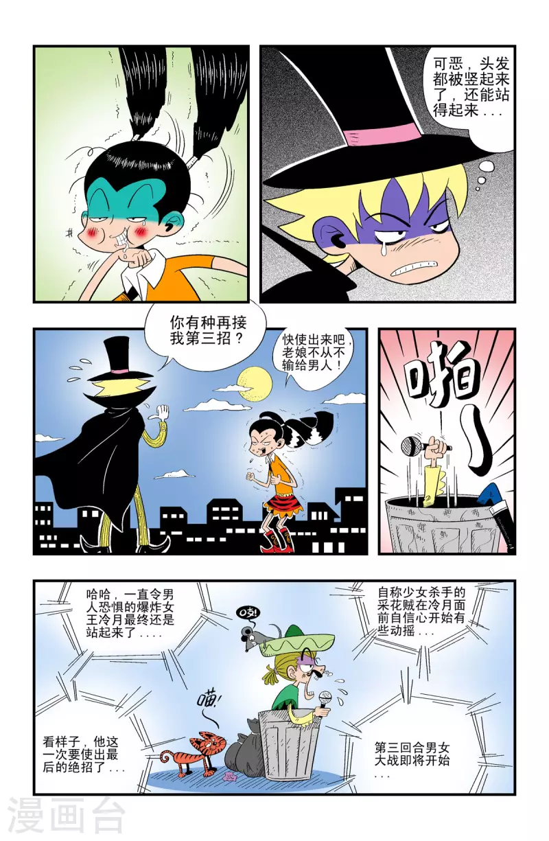 牛仔獵人 - 第21話 - 2