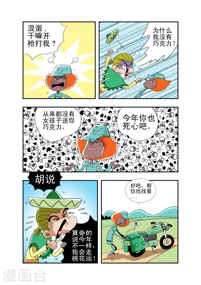 牛仔獵人 - 第27話 - 2