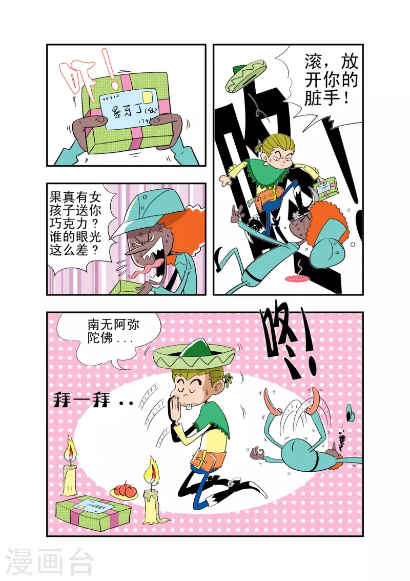 牛仔獵人 - 第27話 - 2