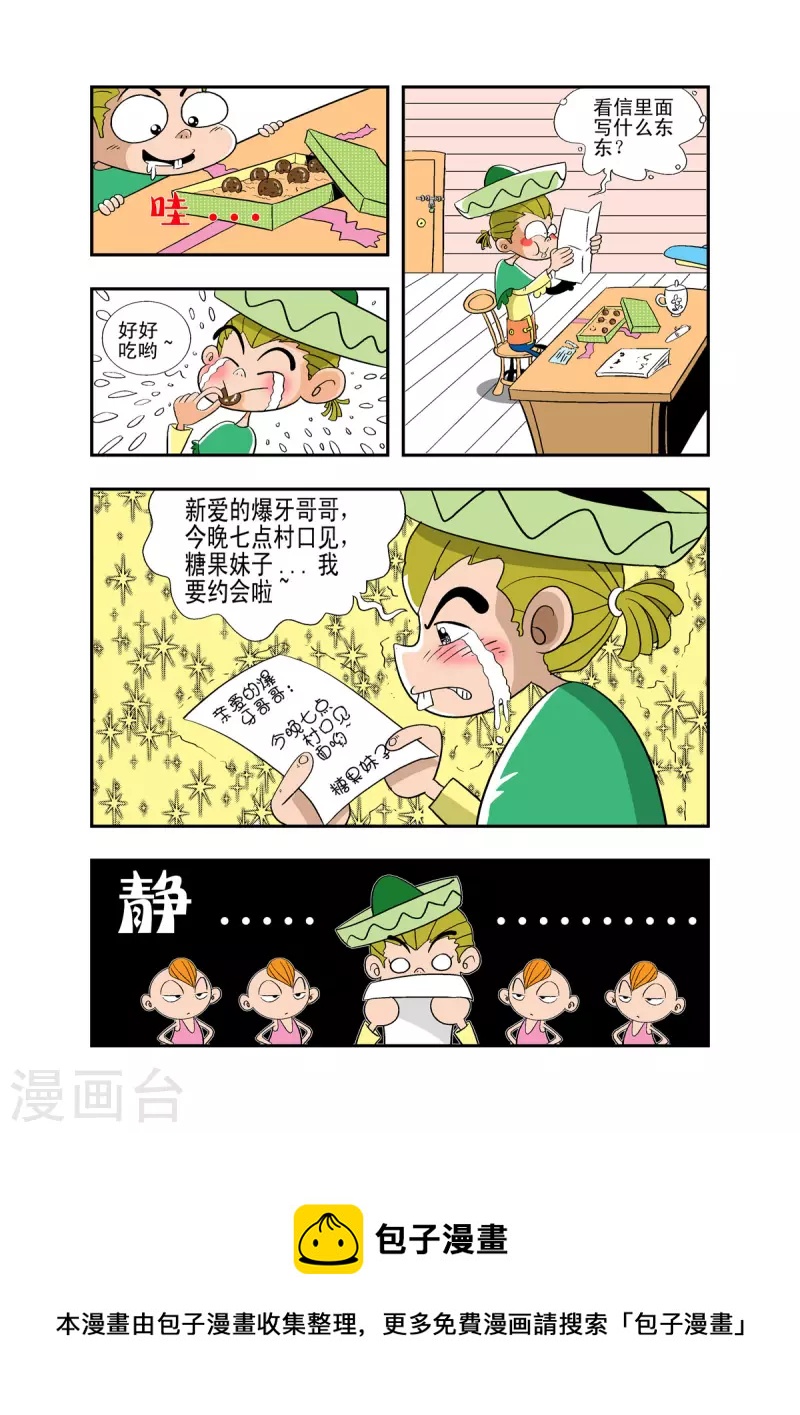 牛仔獵人 - 第27話 - 2