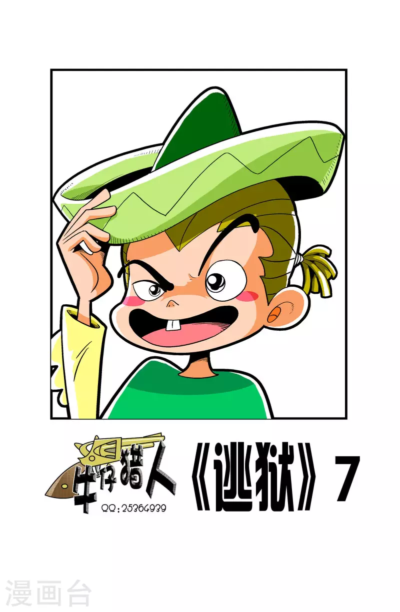 牛仔獵人 - 第31話 - 1