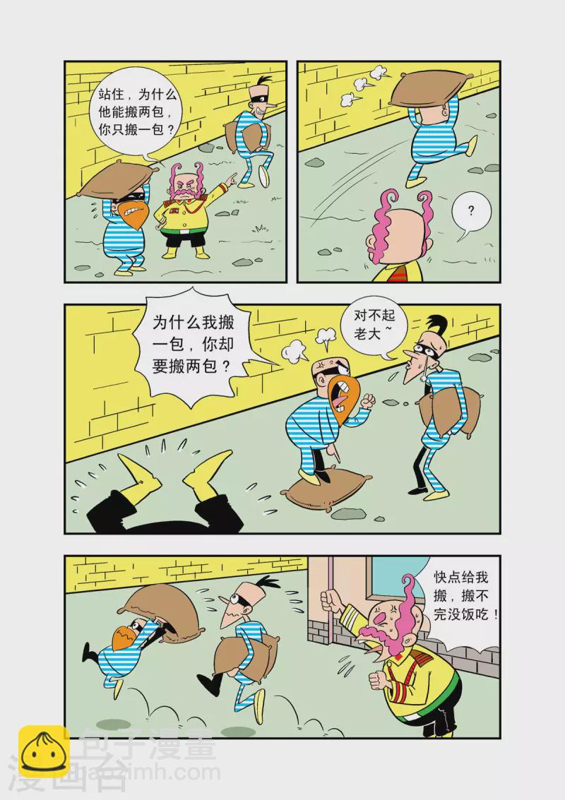 牛仔獵人 - 第31話 - 2