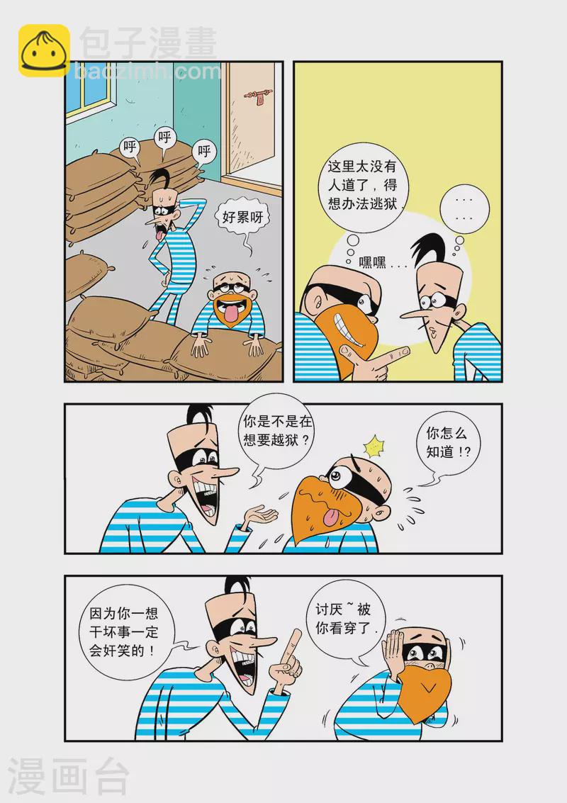 牛仔獵人 - 第31話 - 1