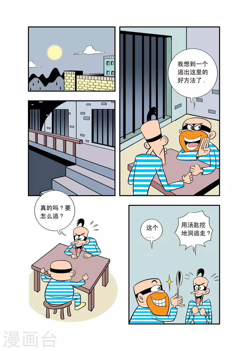 牛仔獵人 - 第31話 - 2