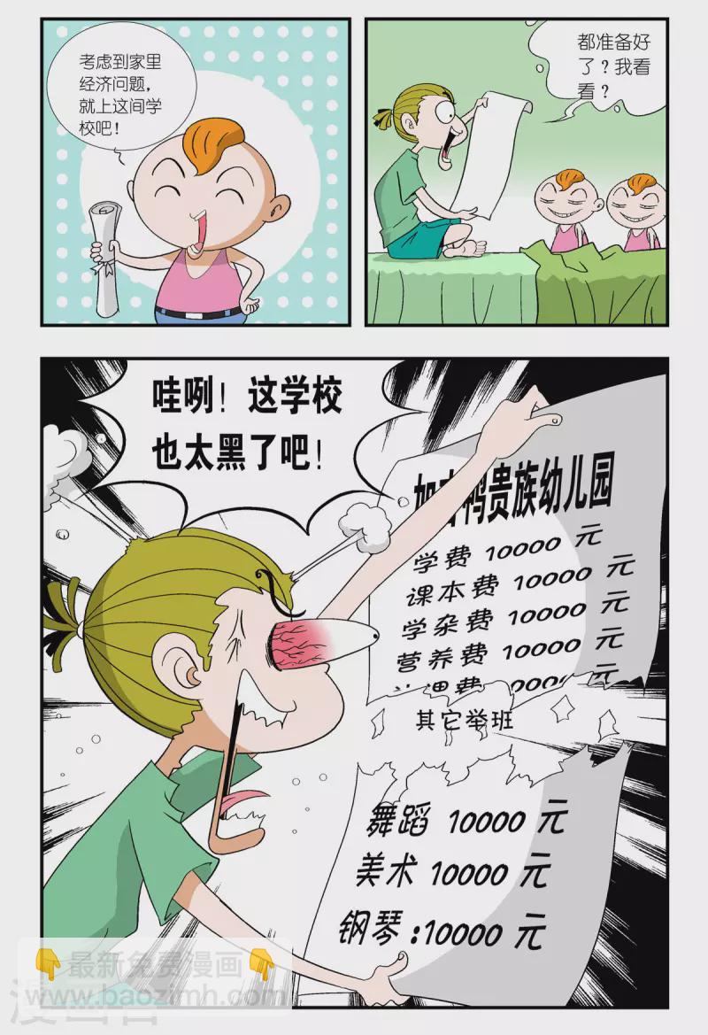 牛仔獵人 - 第37話 - 2