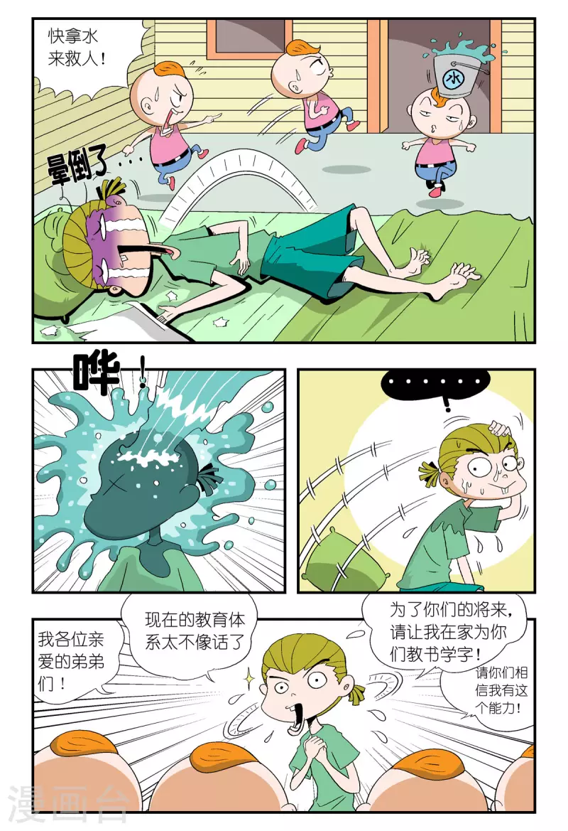 牛仔獵人 - 第37話 - 1