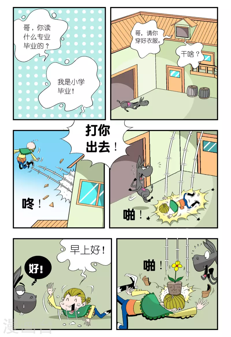 牛仔獵人 - 第37話 - 2