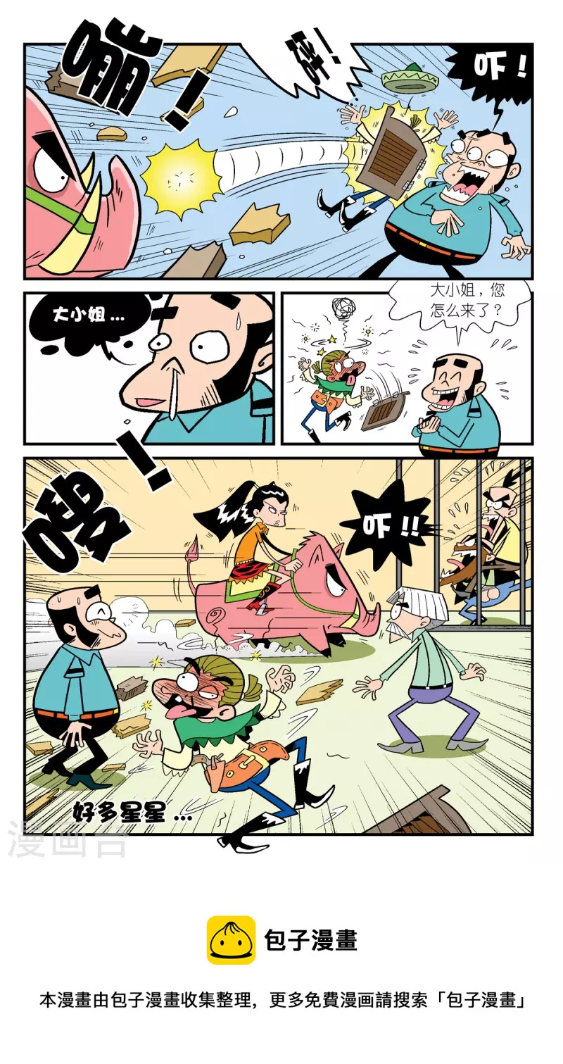 牛仔獵人 - 第7話 - 2