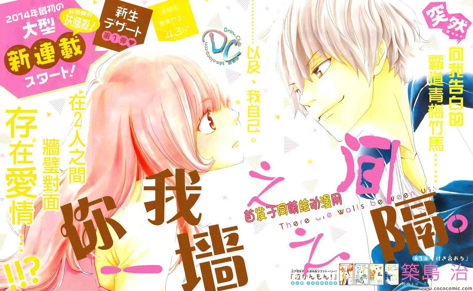 你我之間一牆之隔 - 第1話 - 1