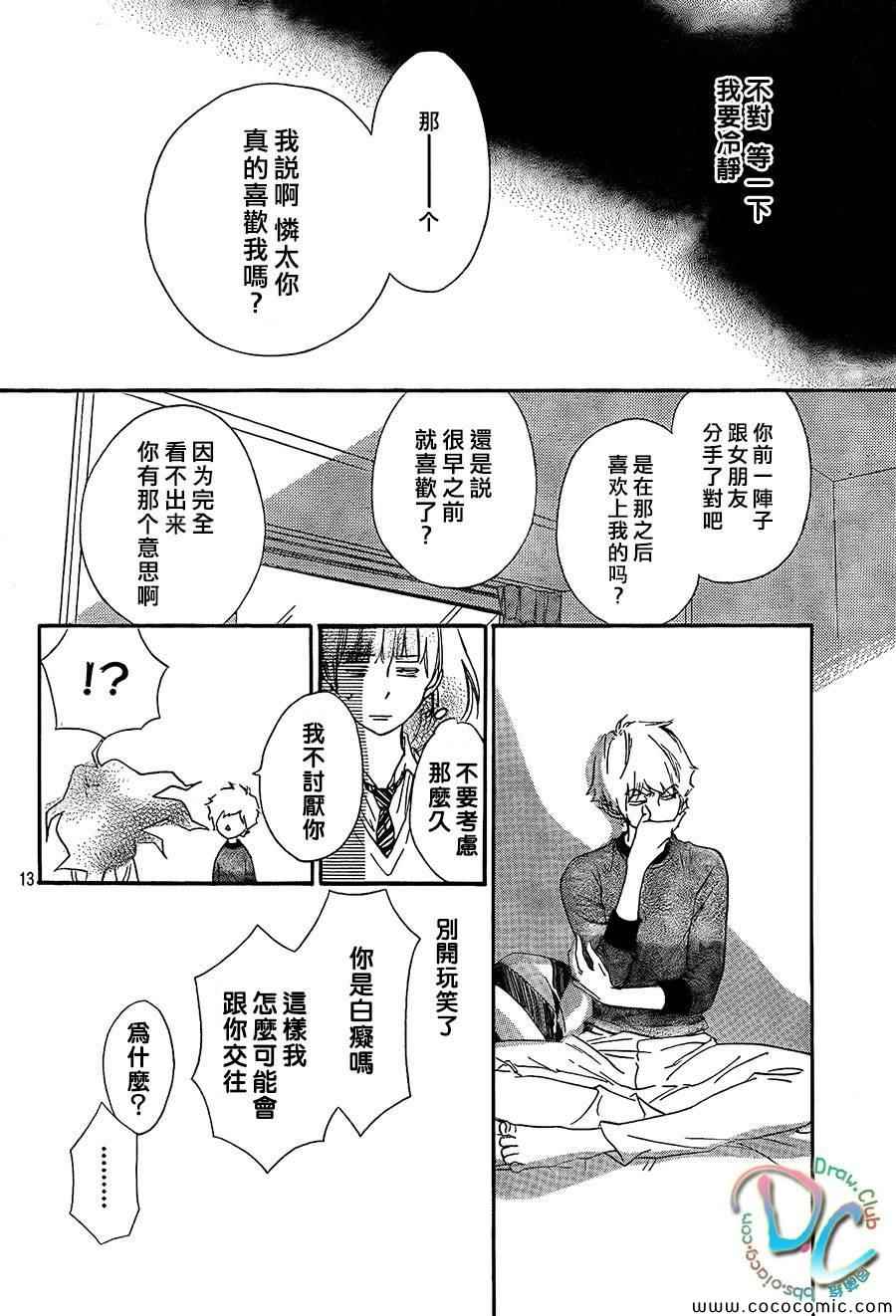 你我之間一牆之隔 - 第1話 - 6