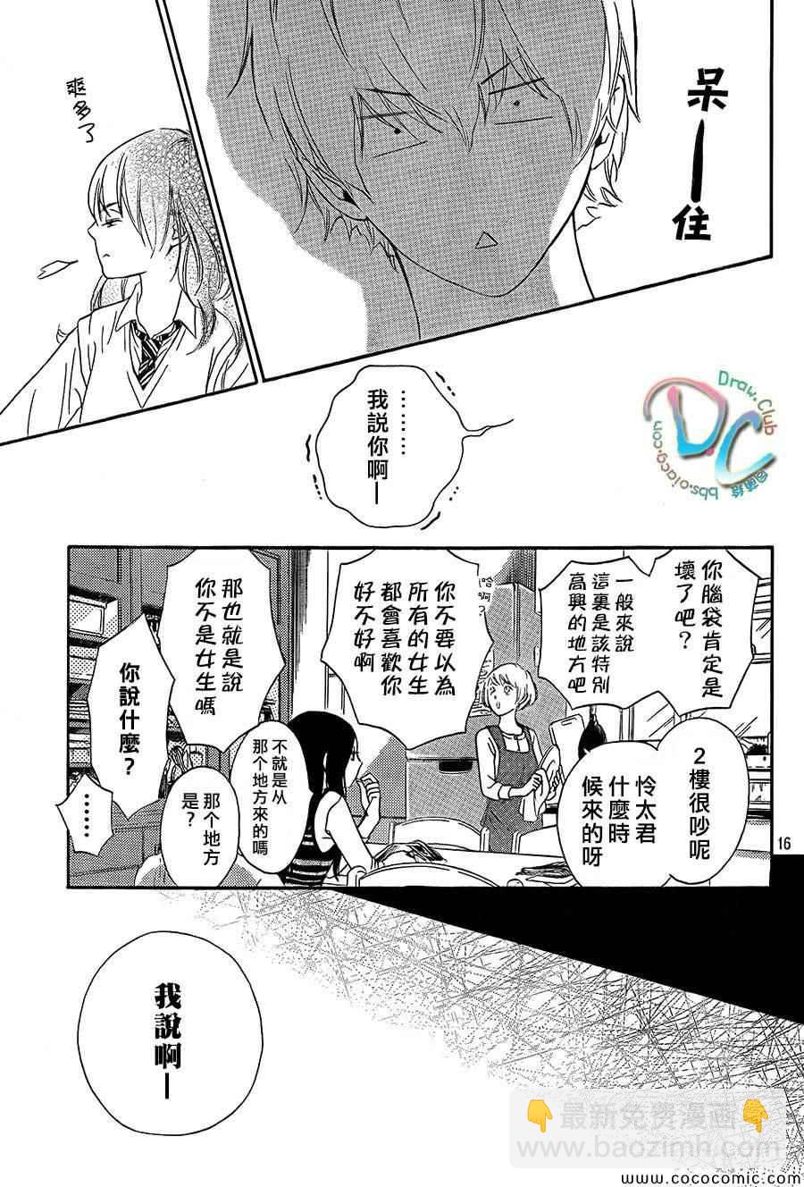 你我之間一牆之隔 - 第1話 - 2