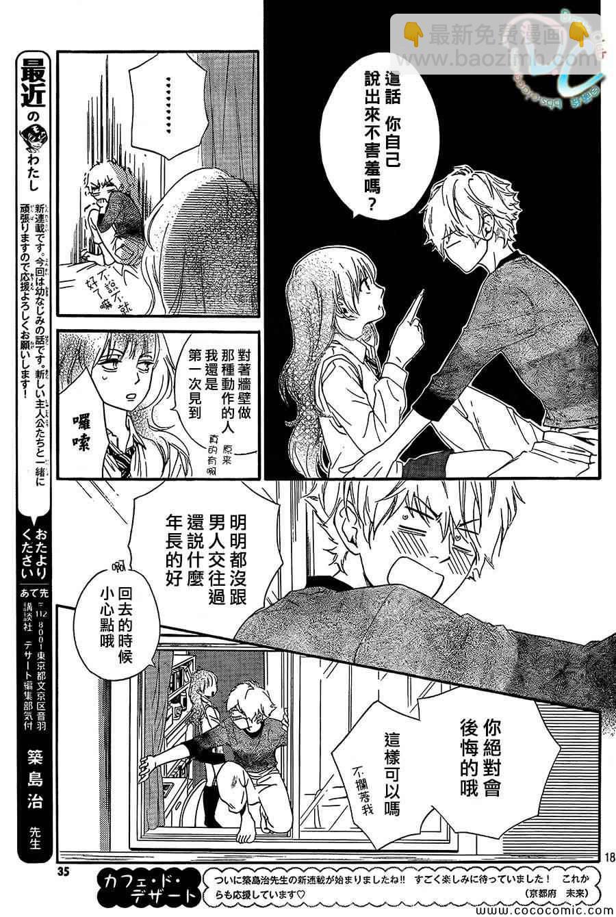 你我之間一牆之隔 - 第1話 - 4