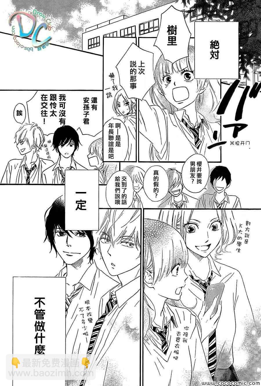 你我之間一牆之隔 - 第1話 - 6