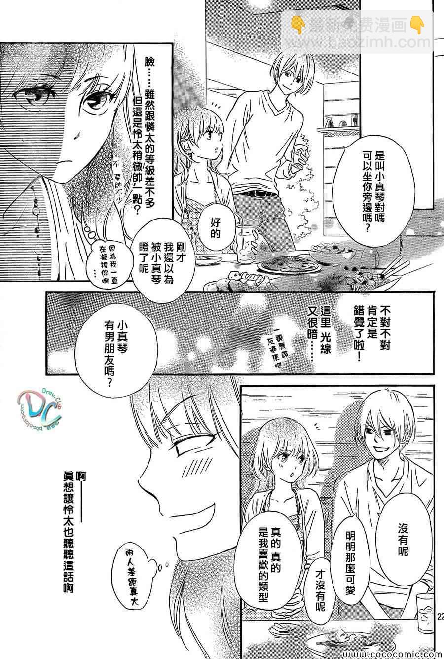 你我之間一牆之隔 - 第1話 - 1