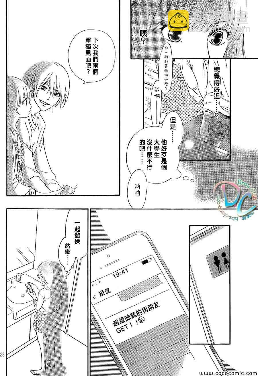 你我之間一牆之隔 - 第1話 - 2