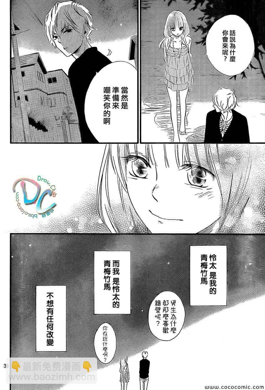 你我之間一牆之隔 - 第1話 - 3