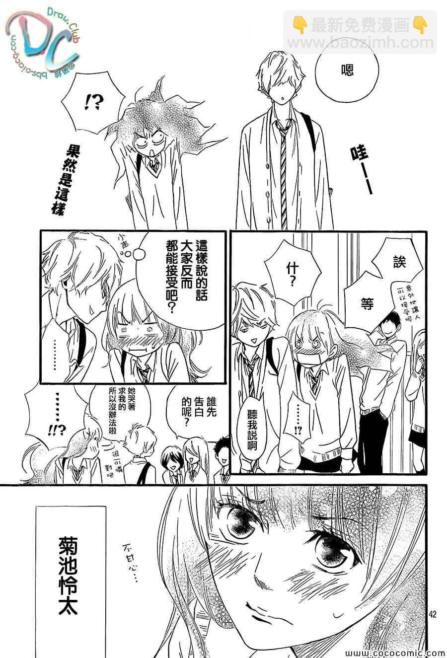 你我之間一牆之隔 - 第1話 - 6