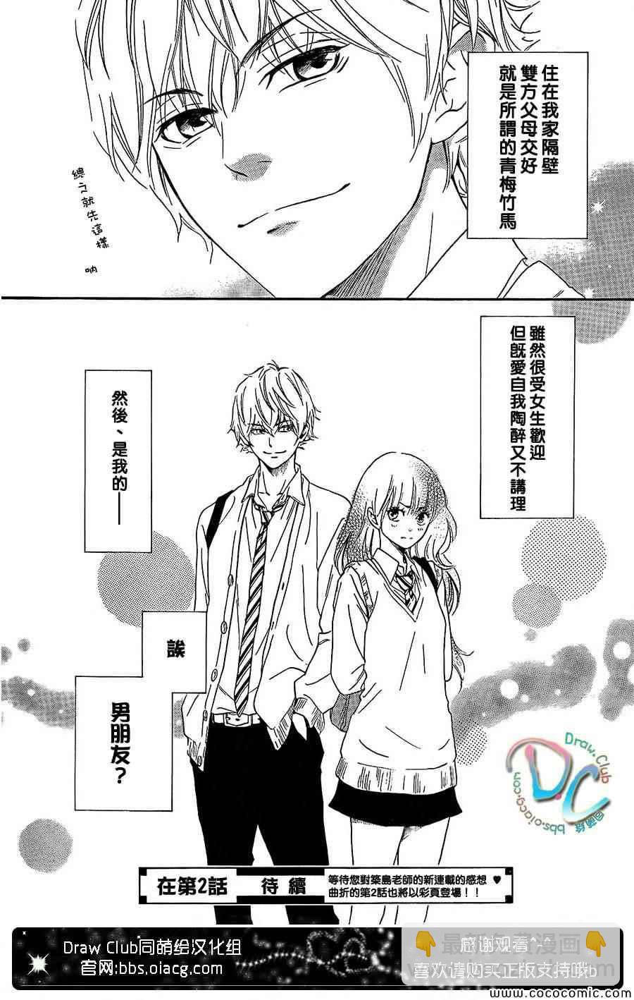 你我之間一牆之隔 - 第1話 - 7