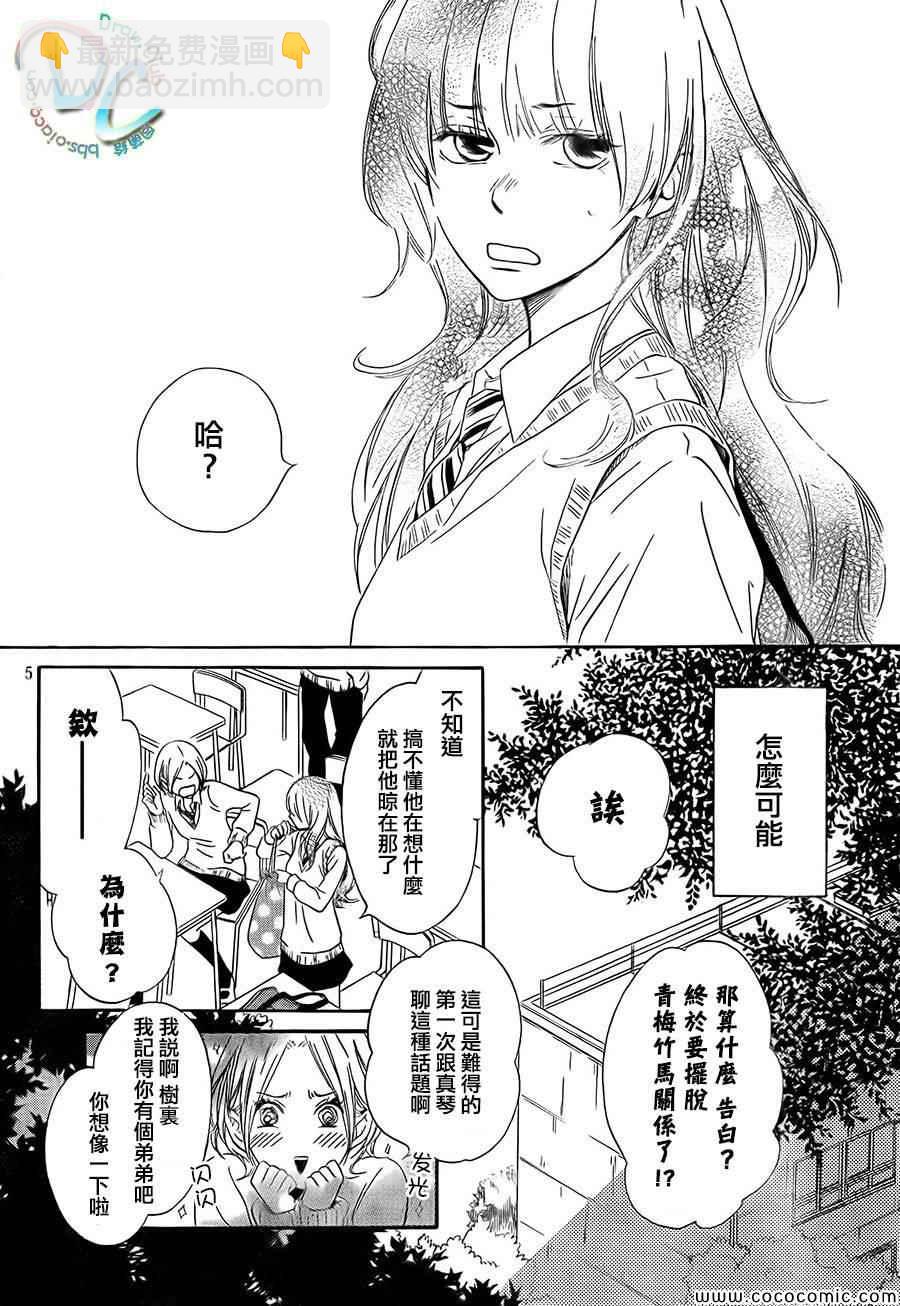 你我之間一牆之隔 - 第1話 - 5