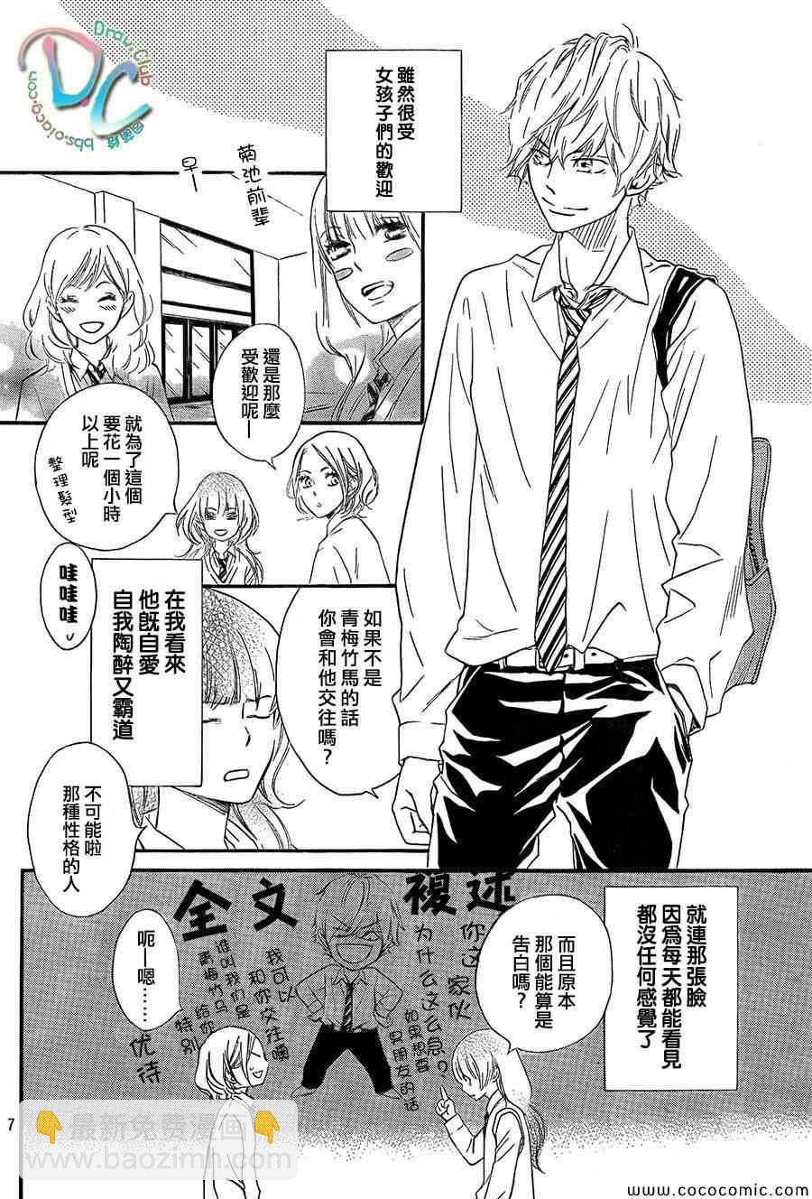 你我之間一牆之隔 - 第1話 - 7