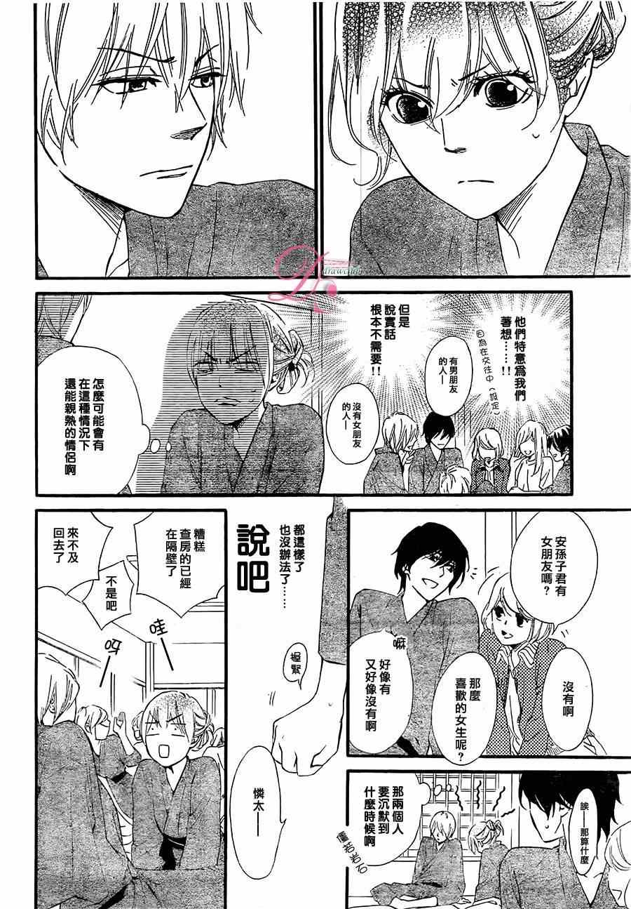 你我之間一牆之隔 - 第10話 - 4