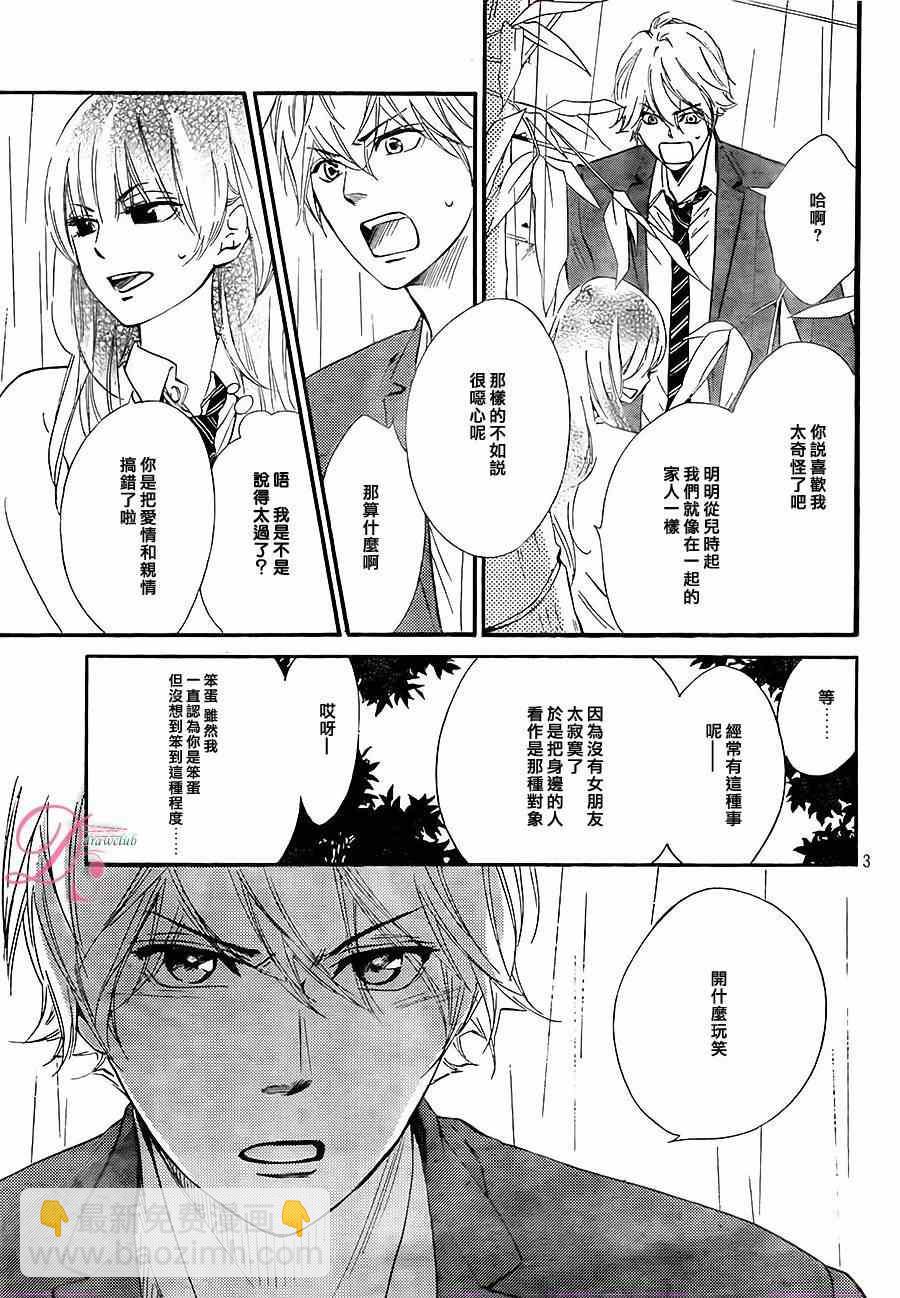 你我之間一牆之隔 - 第10話 - 3