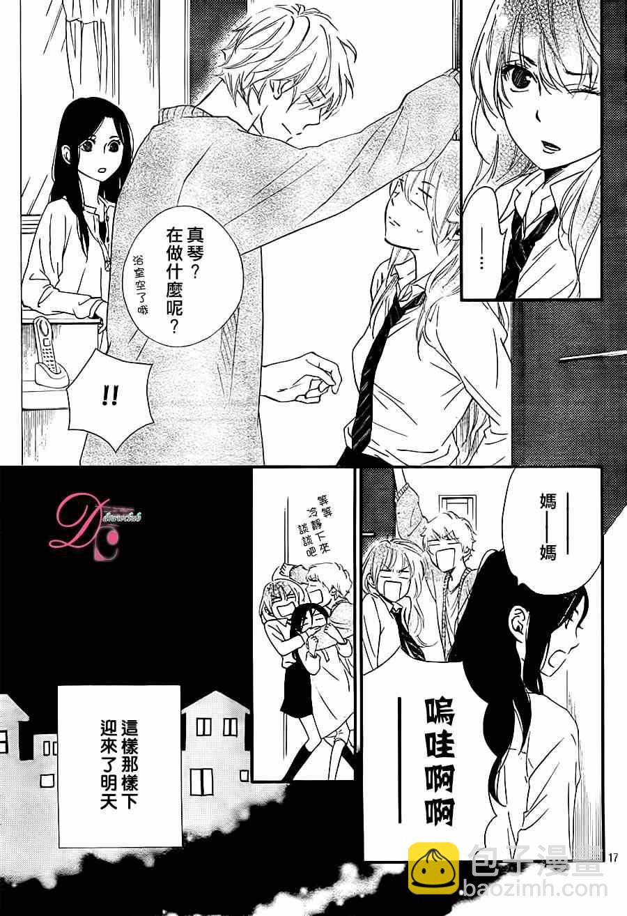 你我之間一牆之隔 - 第14話 - 5