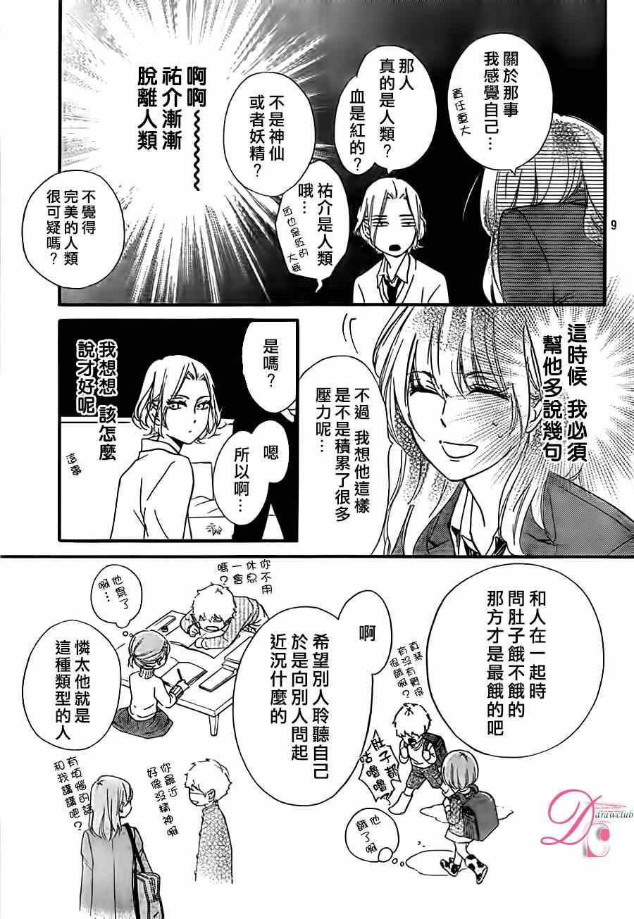 你我之間一牆之隔 - 第14話 - 3