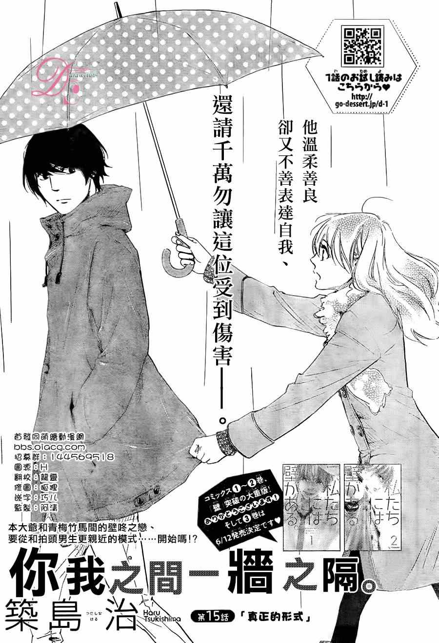 你我之間一牆之隔 - 第15話 - 1