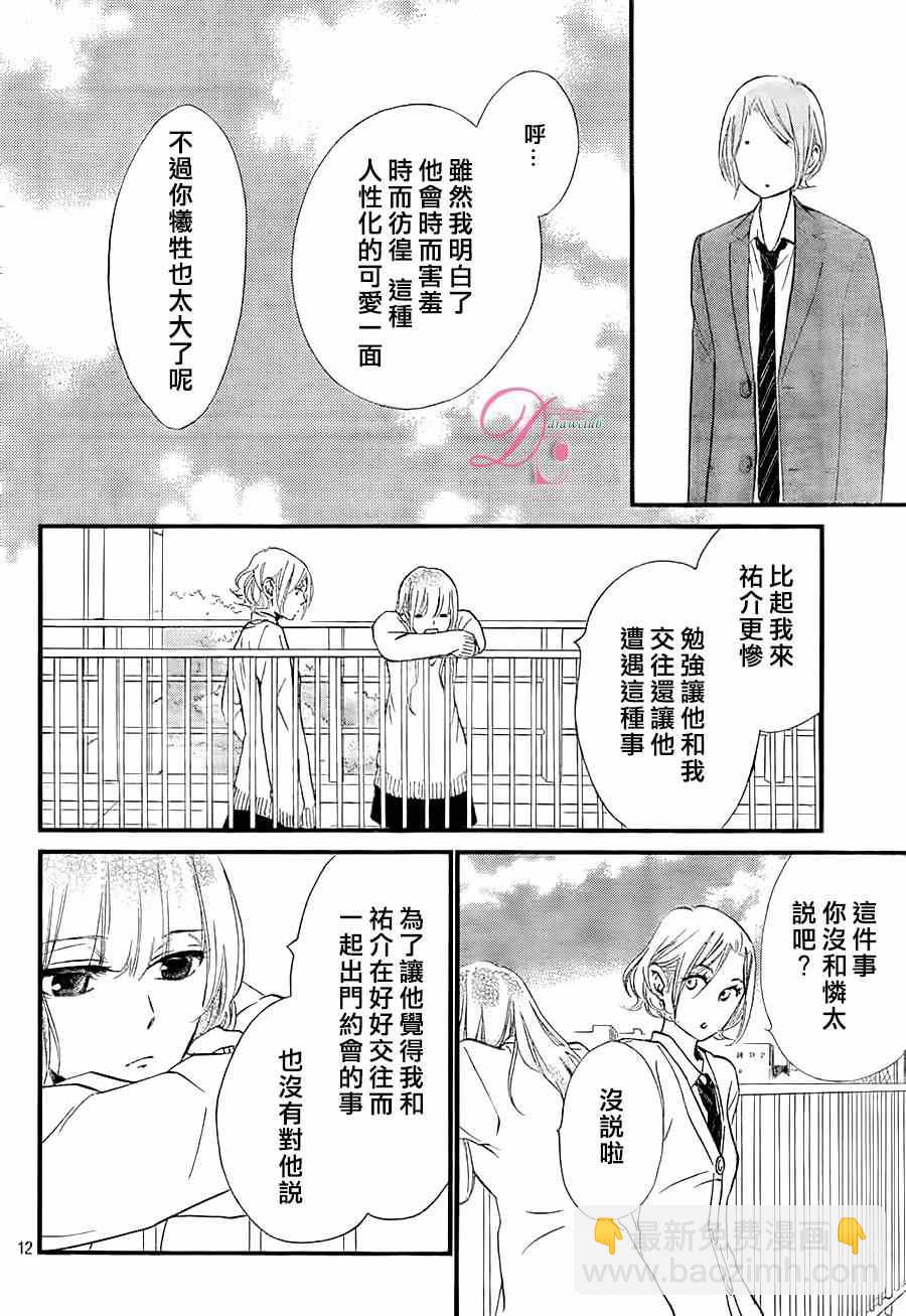 你我之間一牆之隔 - 第15話 - 6