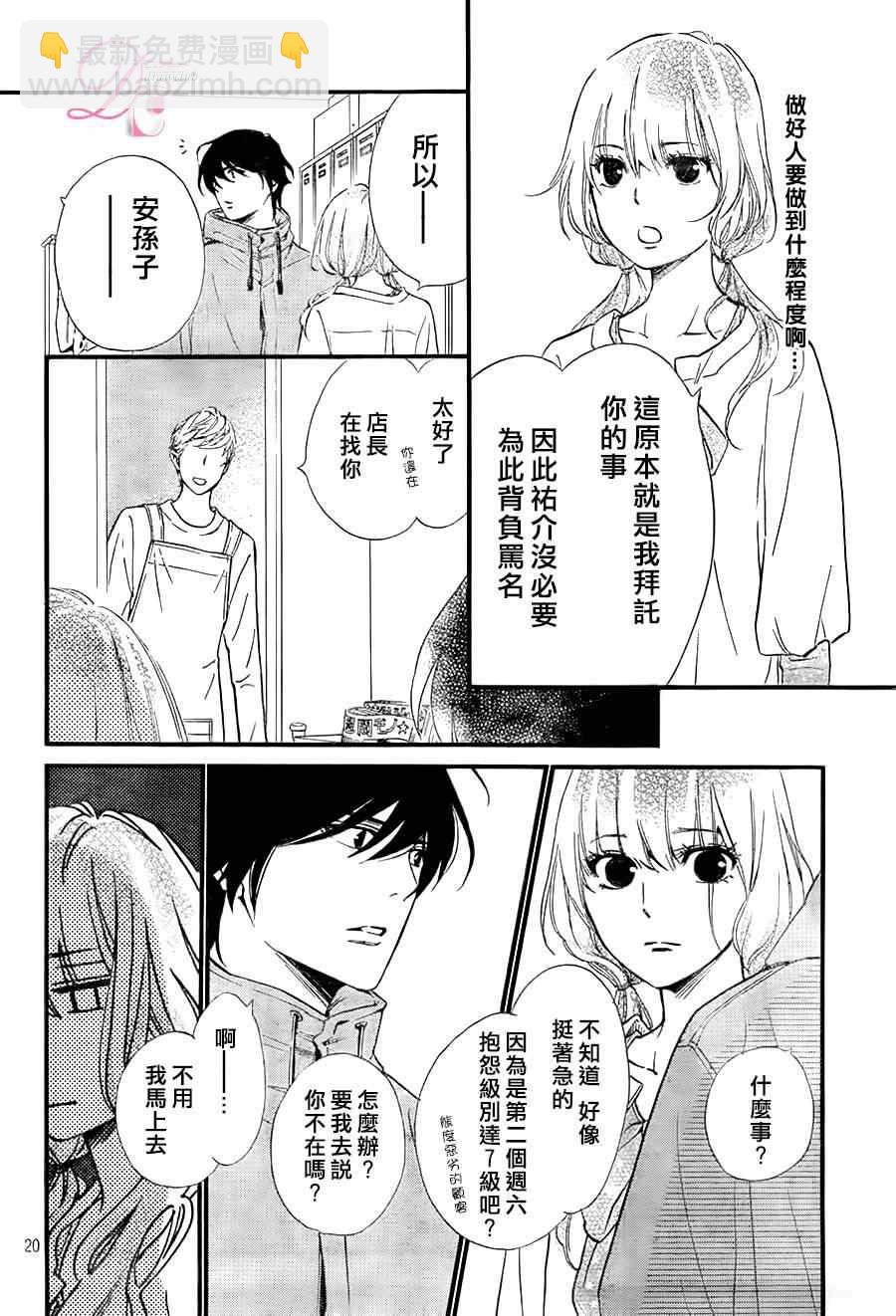 你我之間一牆之隔 - 第15話 - 2