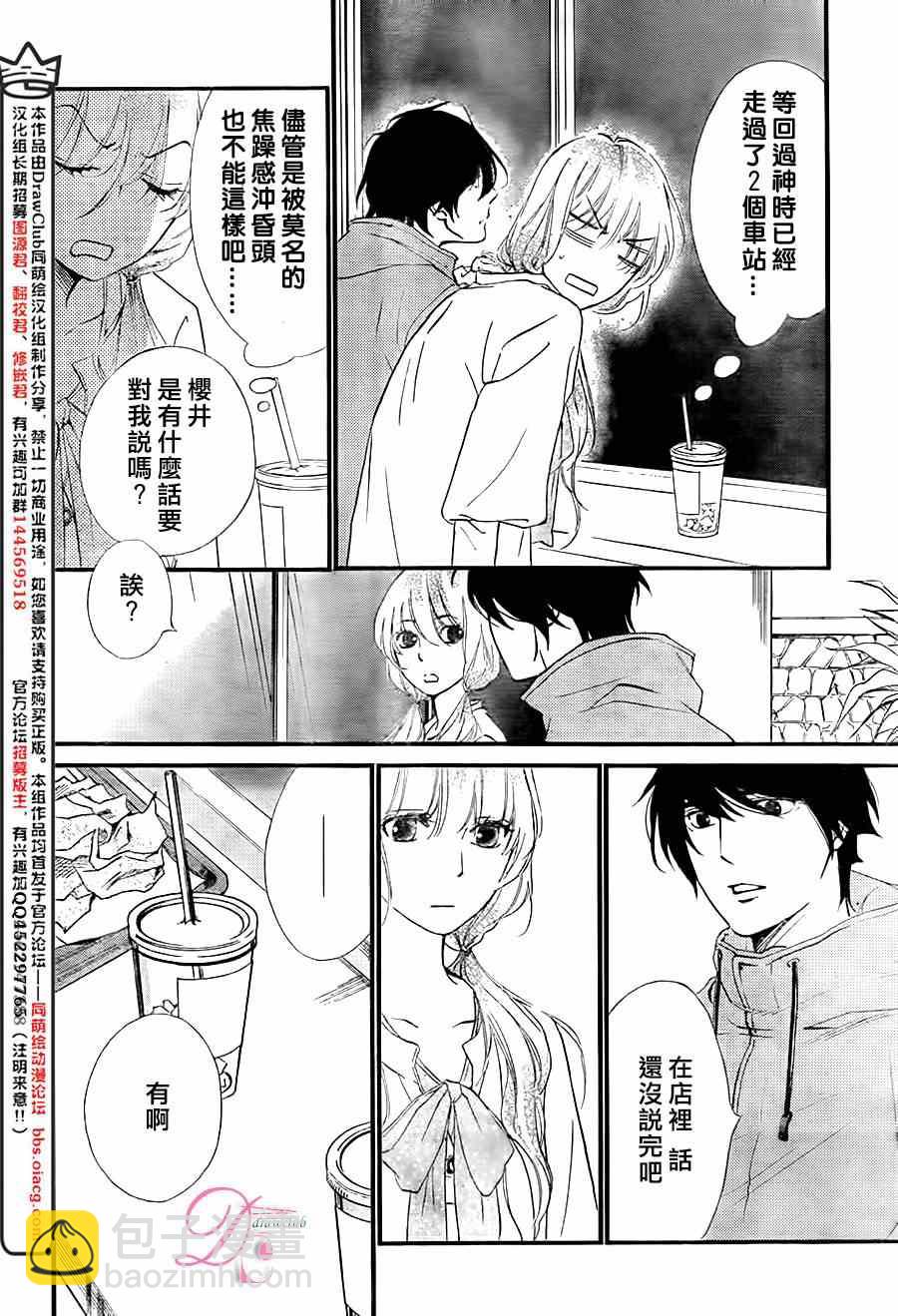 你我之間一牆之隔 - 第15話 - 2