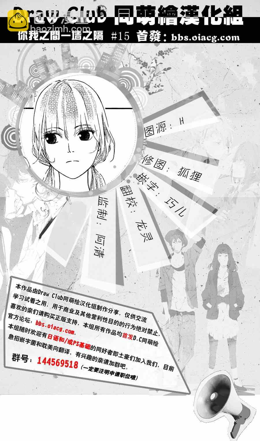 你我之間一牆之隔 - 第15話 - 5