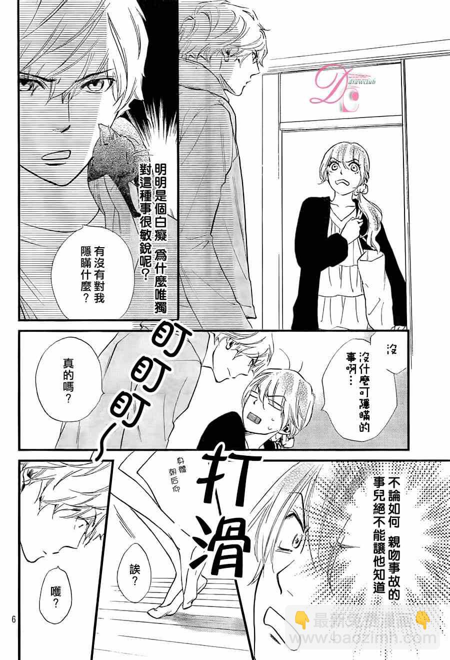 你我之間一牆之隔 - 第15話 - 6