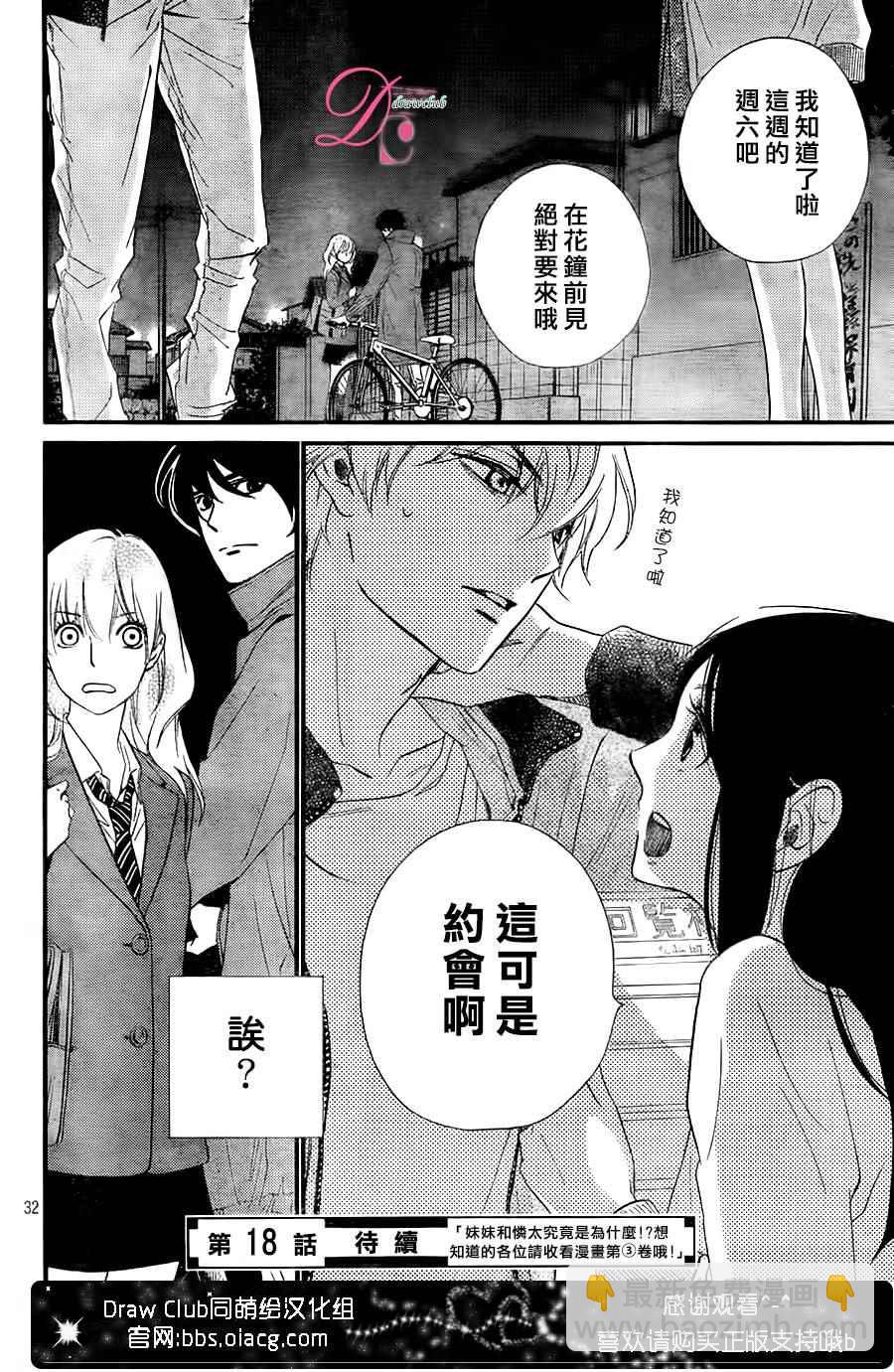 你我之間一牆之隔 - 第17話 - 3