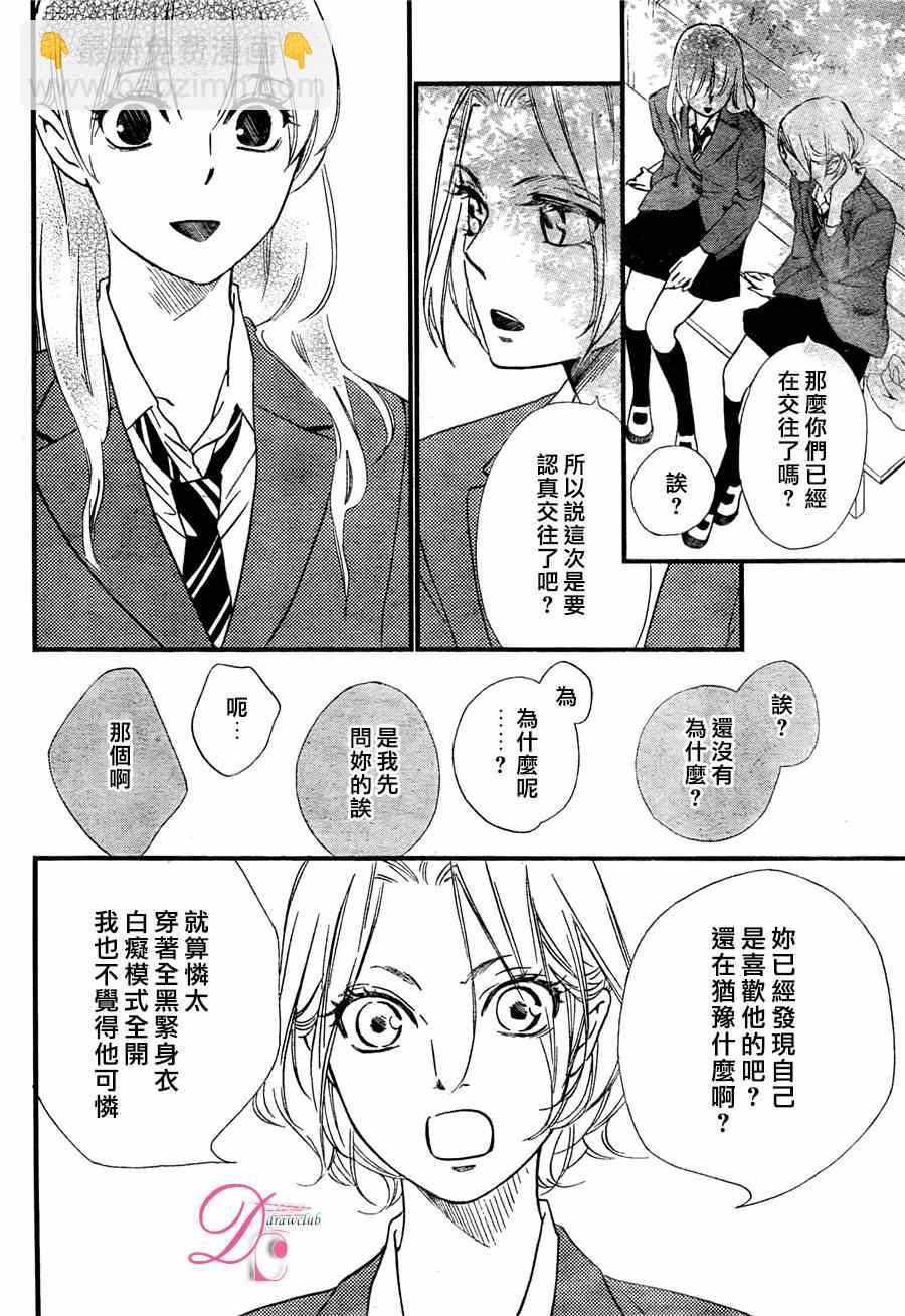 你我之間一牆之隔 - 第19話 - 5