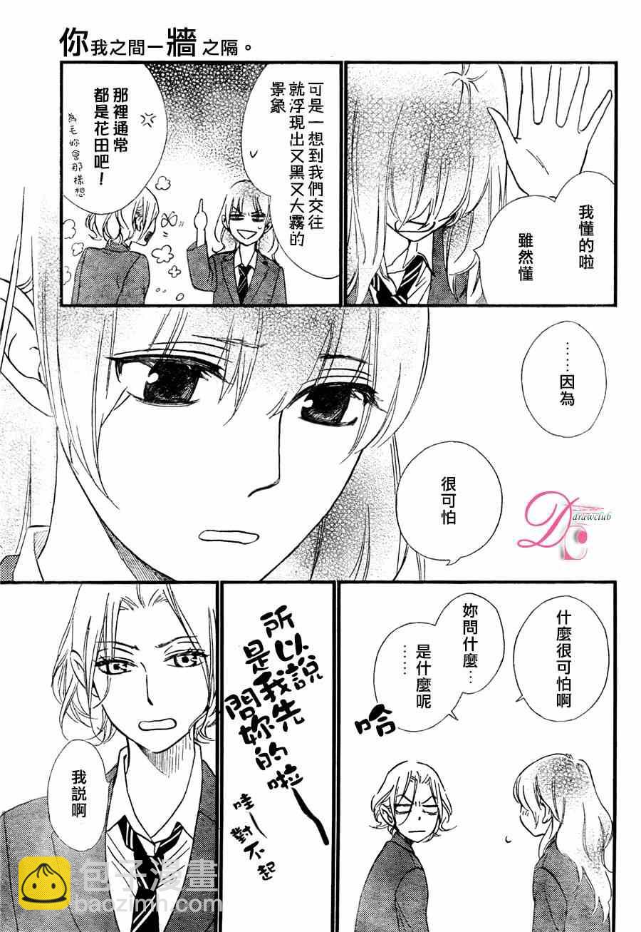 你我之間一牆之隔 - 第19話 - 6
