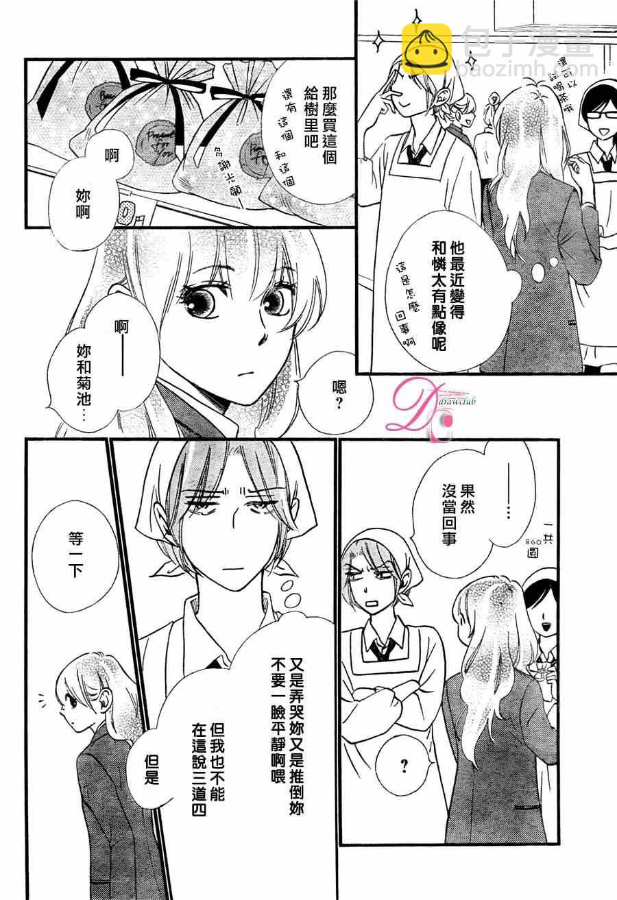 你我之間一牆之隔 - 第19話 - 3