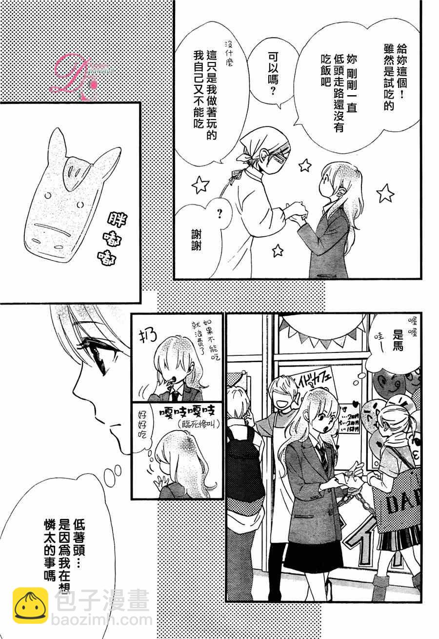 你我之間一牆之隔 - 第19話 - 4