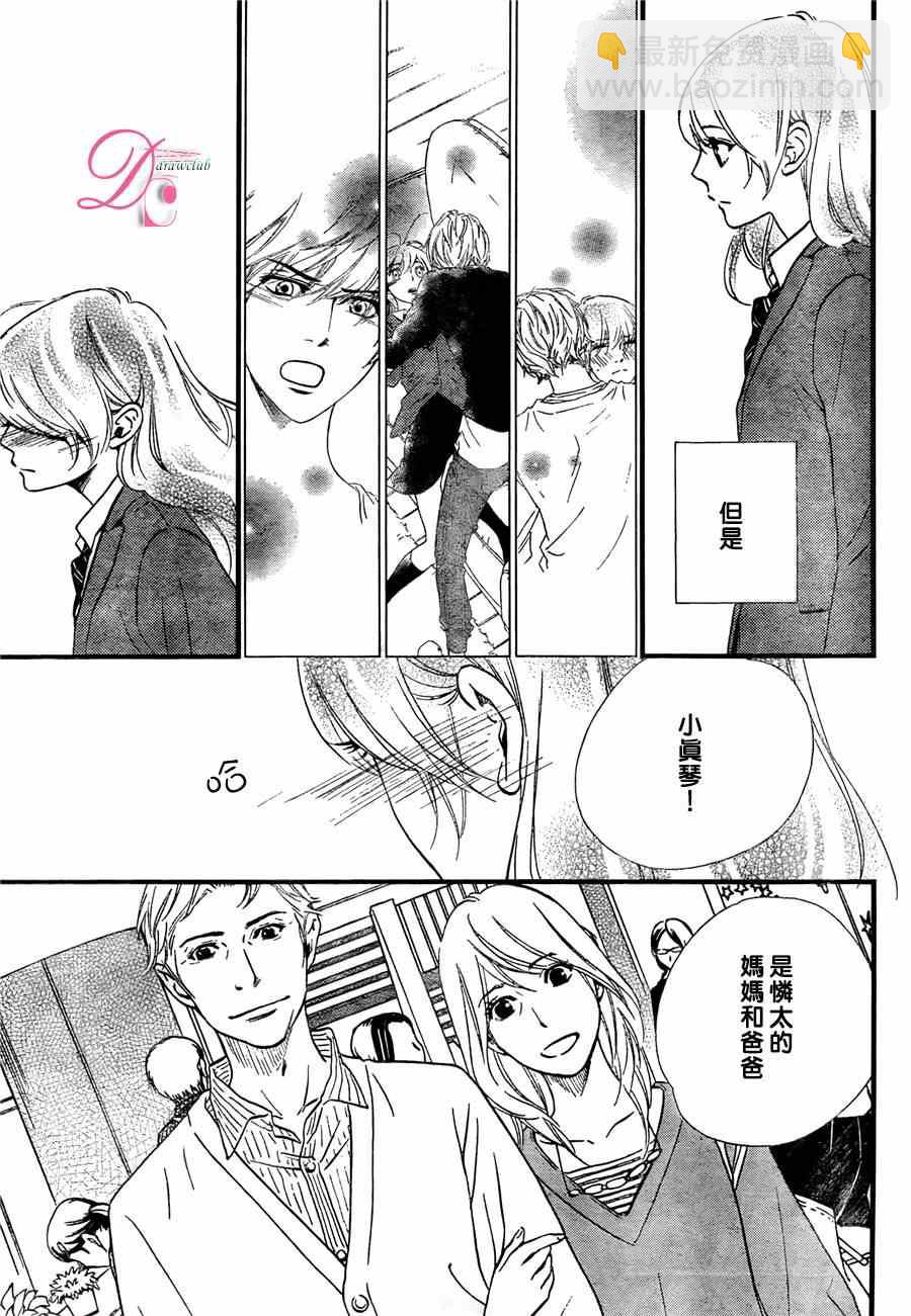 你我之間一牆之隔 - 第19話 - 6