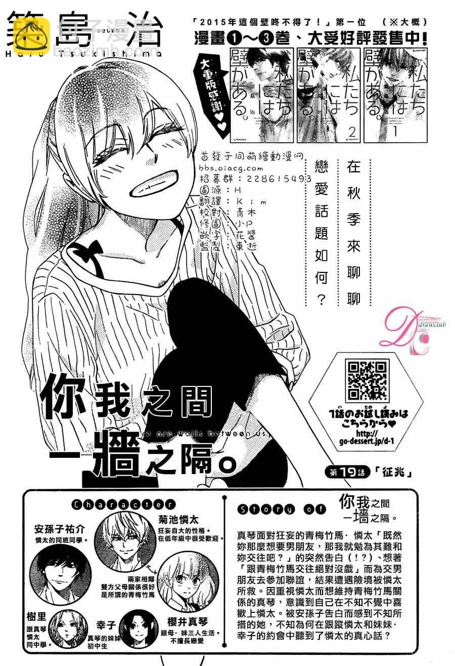 你我之間一牆之隔 - 第19話 - 2