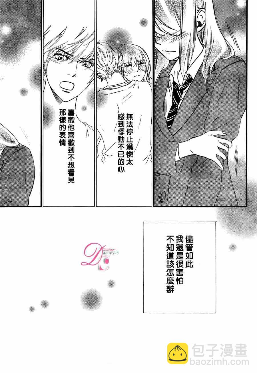 你我之間一牆之隔 - 第19話 - 4