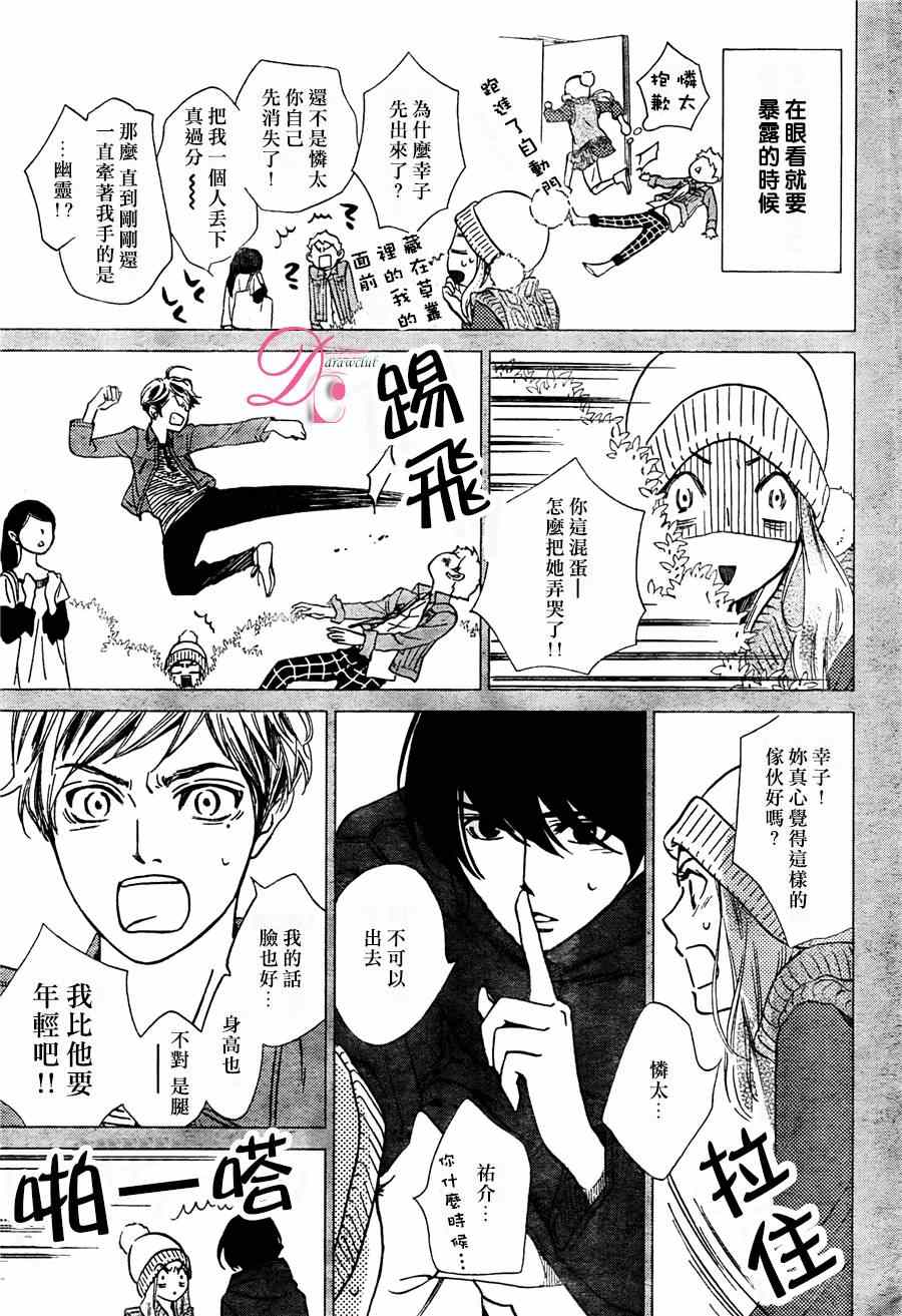 你我之間一牆之隔 - 第19話 - 4