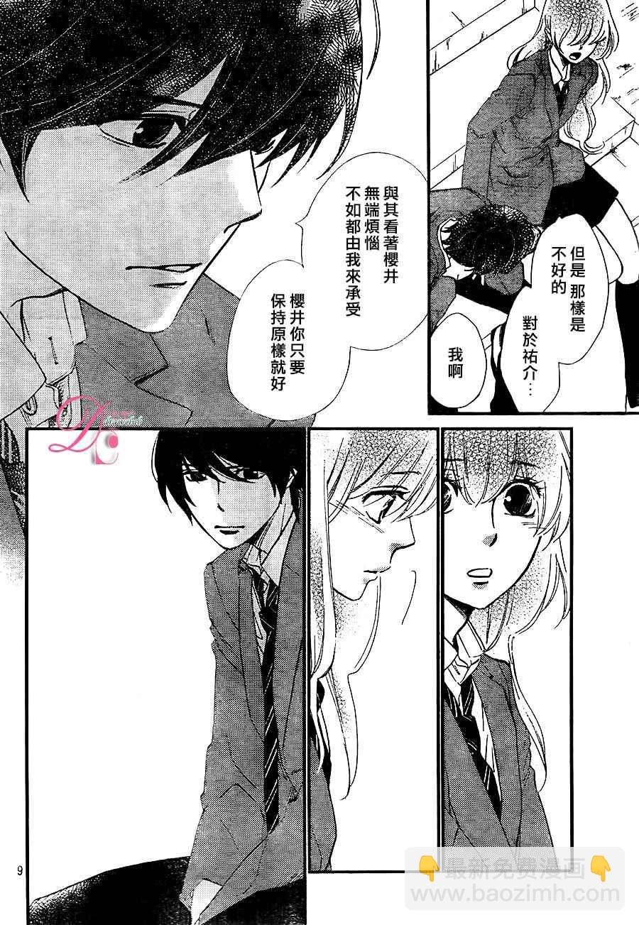 你我之間一牆之隔 - 第21話 - 5