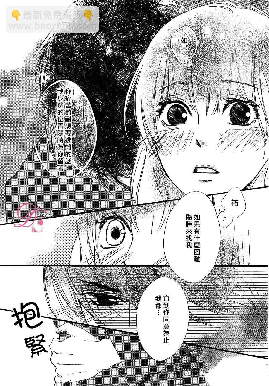 你我之間一牆之隔 - 第21話 - 4