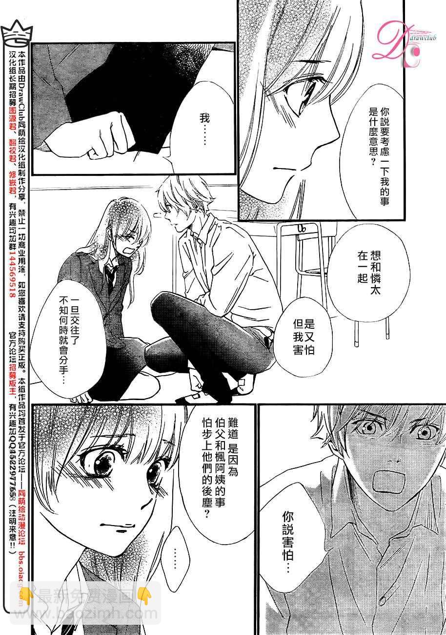 你我之間一牆之隔 - 第21話 - 3