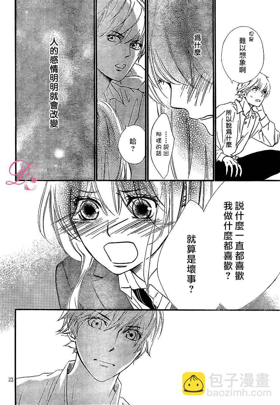 你我之間一牆之隔 - 第21話 - 1